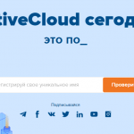 Activecloud