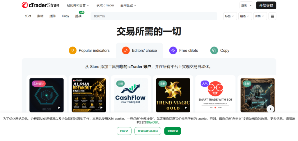 cTrader