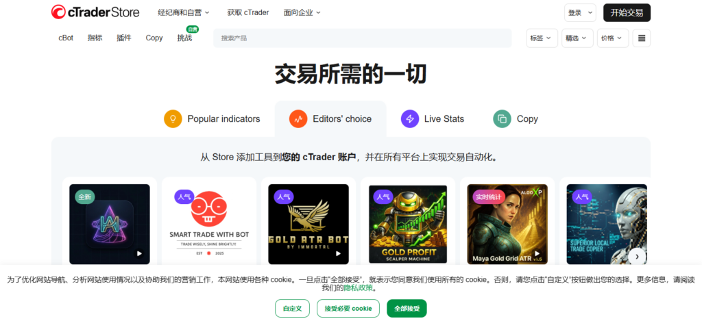 cTrader